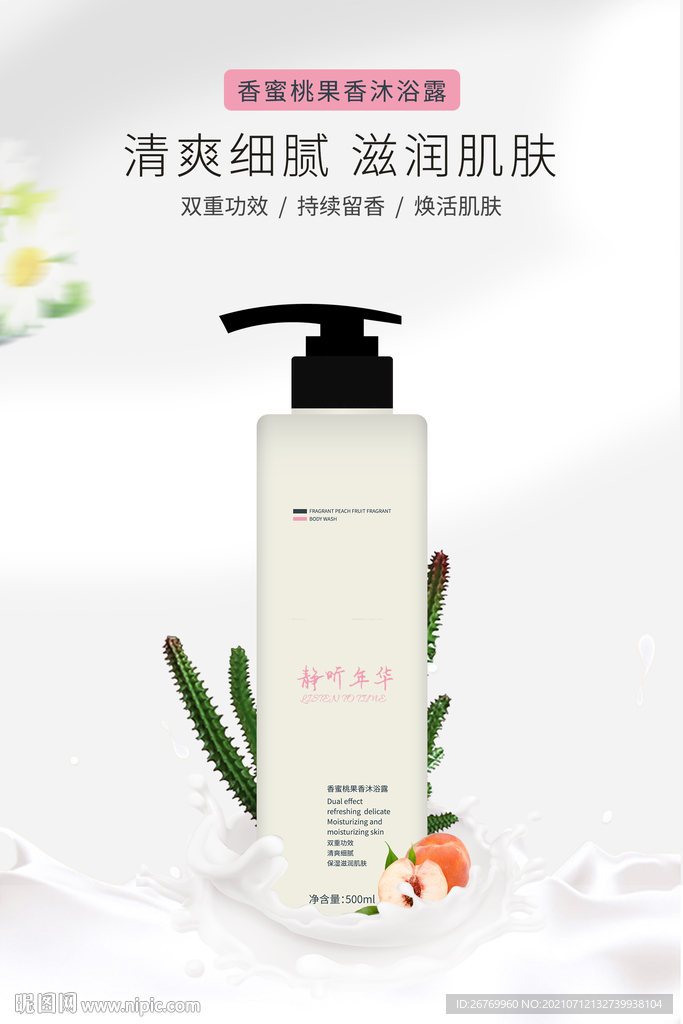 香蜜桃果香沐浴露