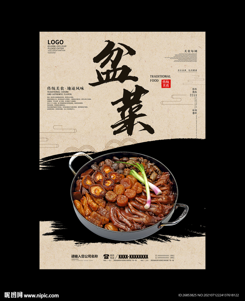 盆菜