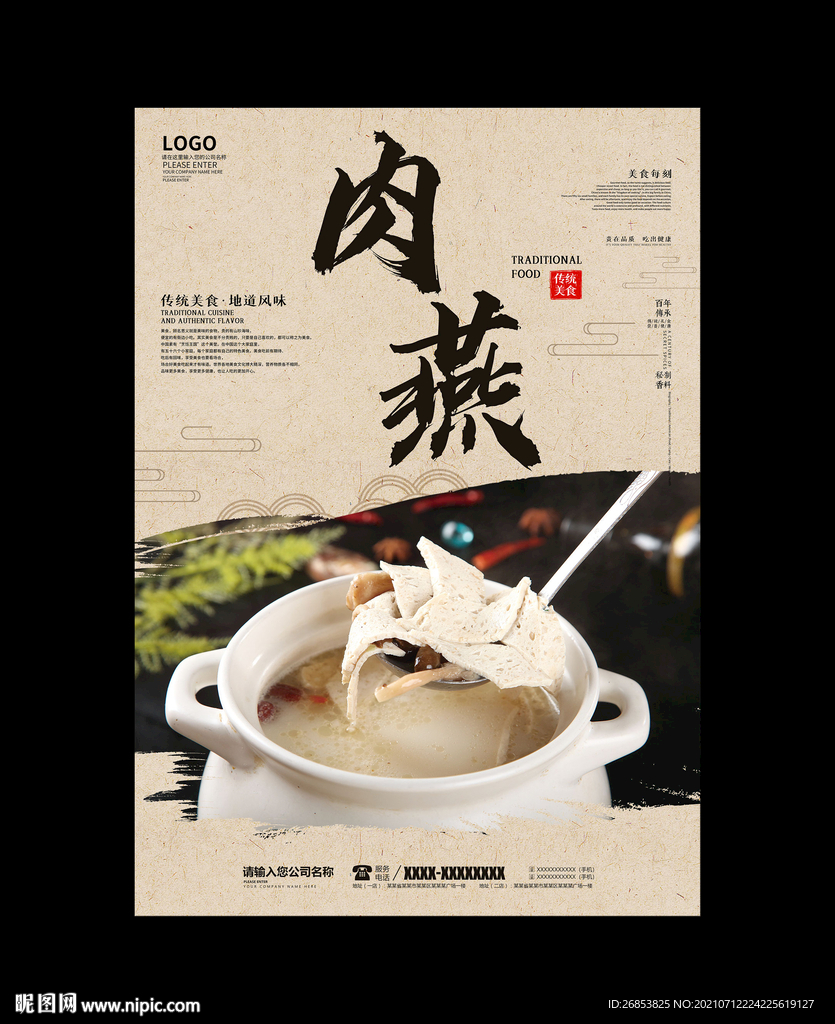 肉燕