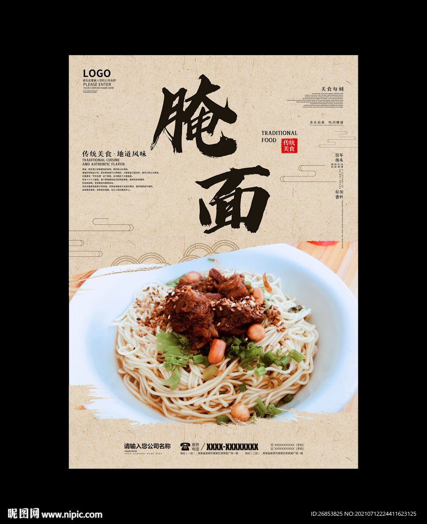 腌面