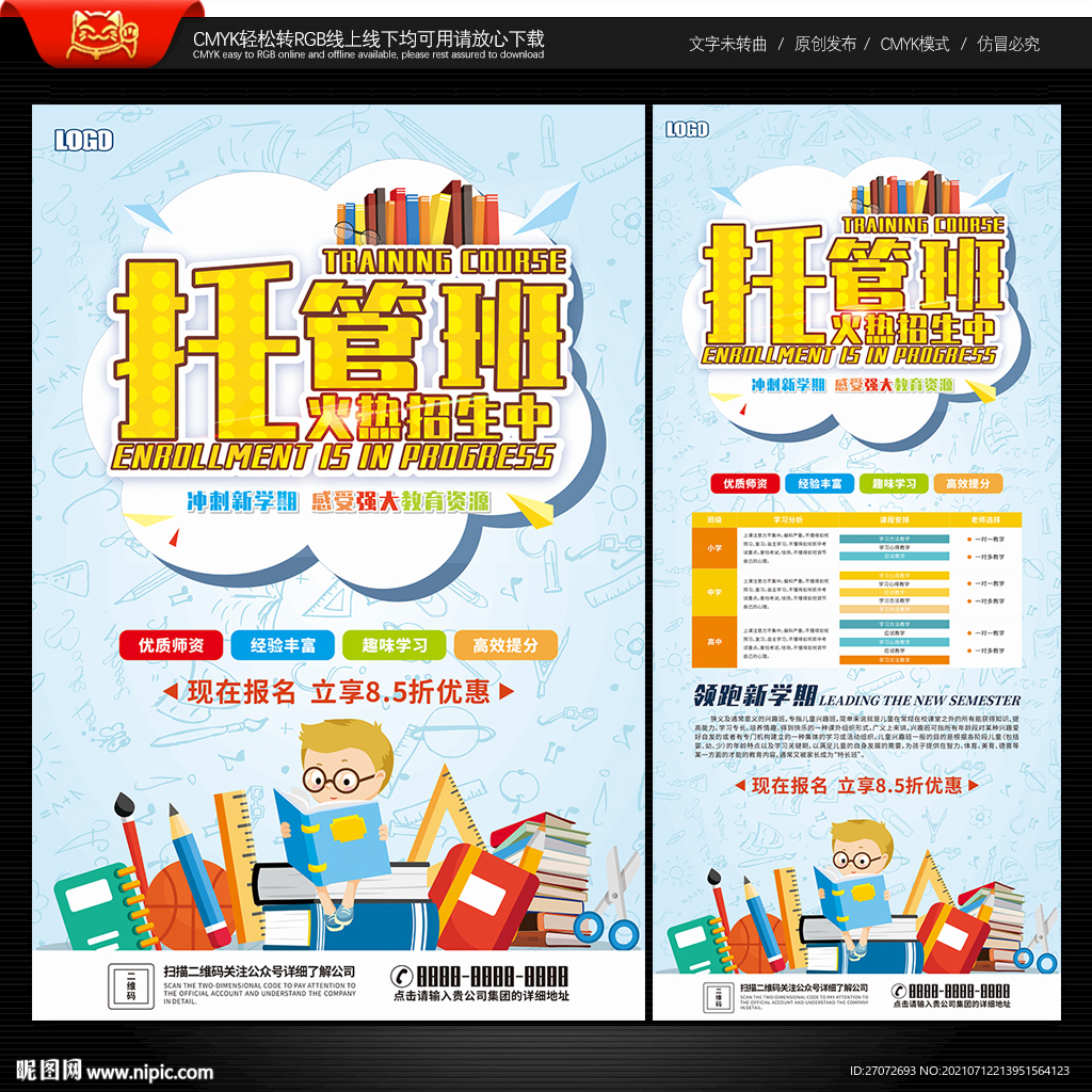 托管班