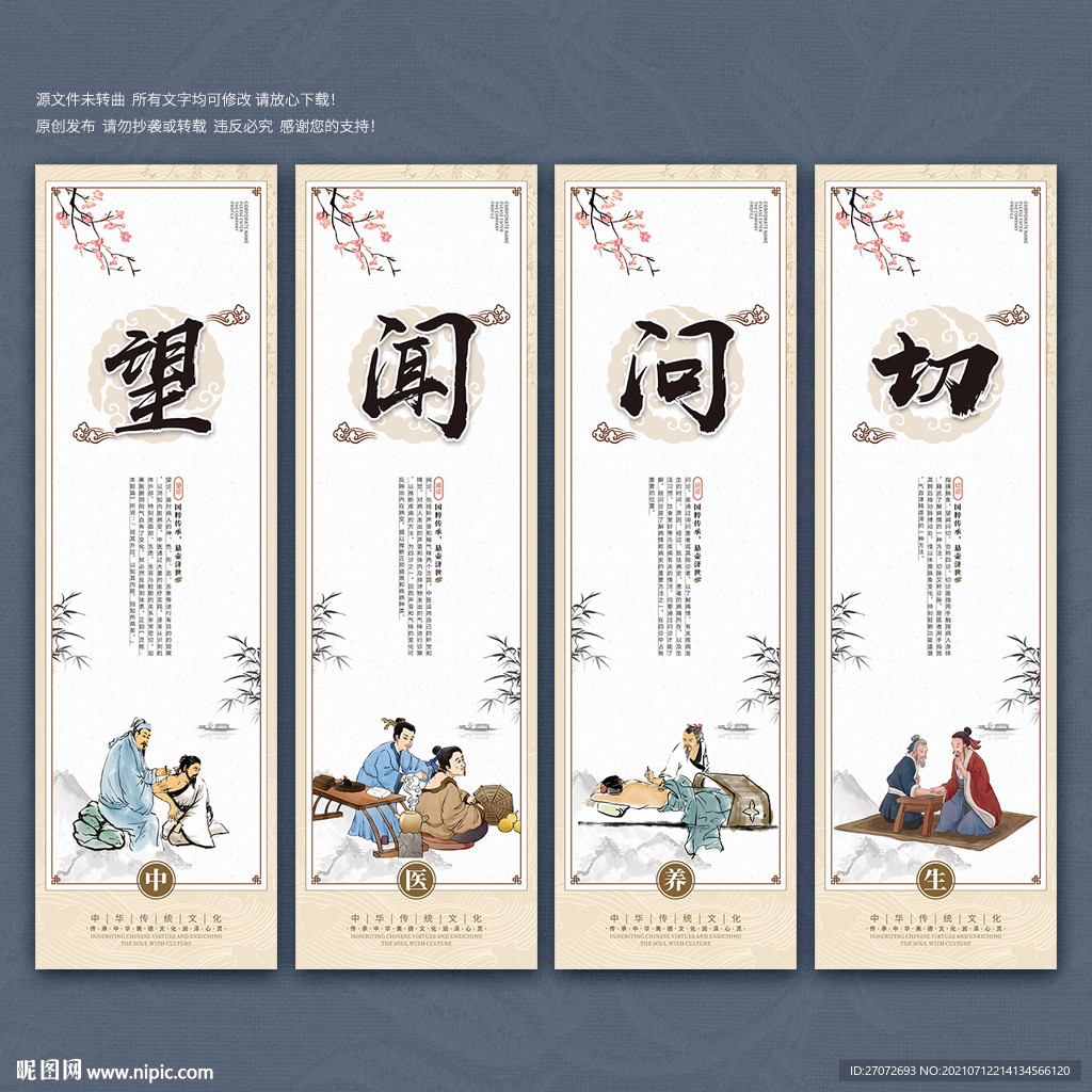 望闻问切