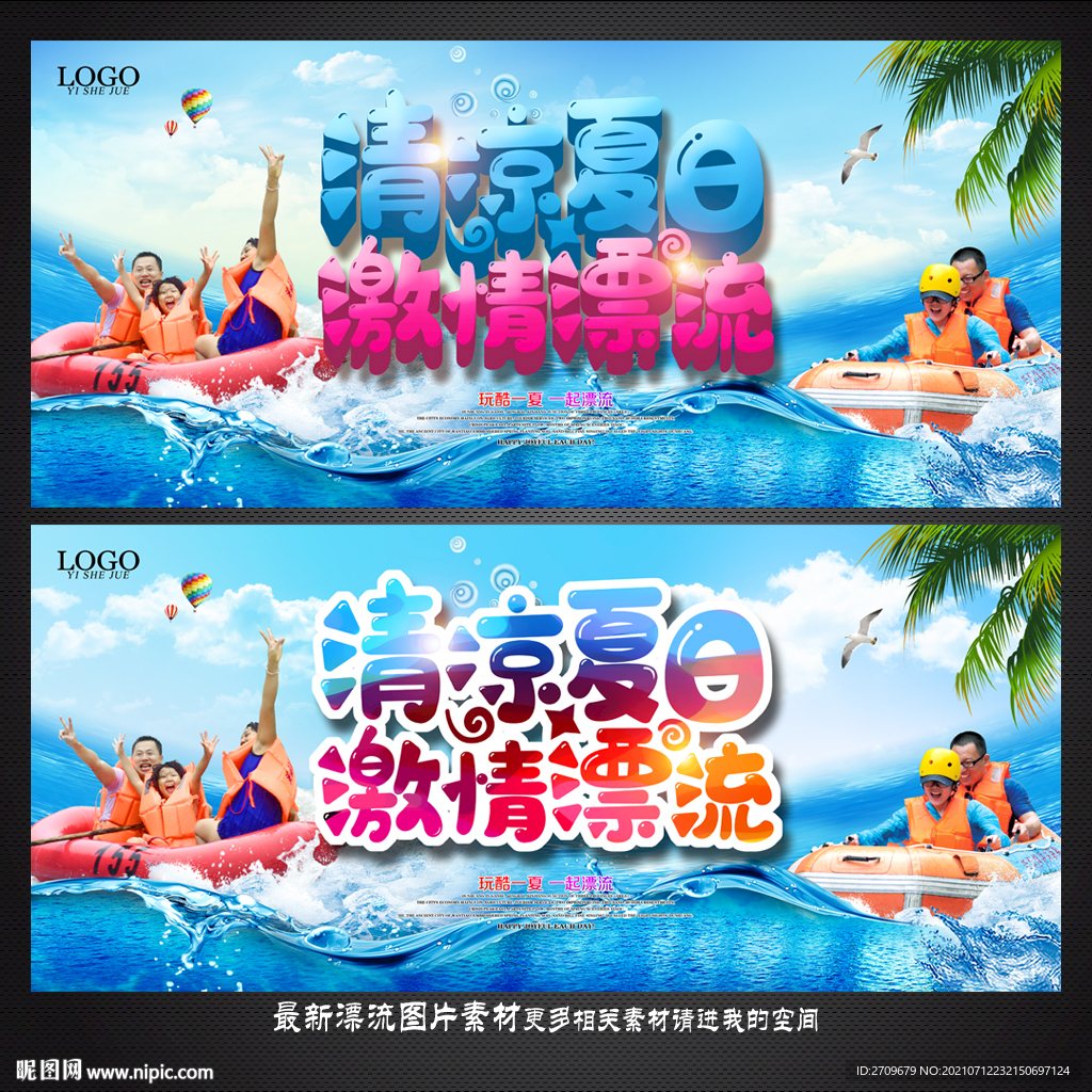 漂流