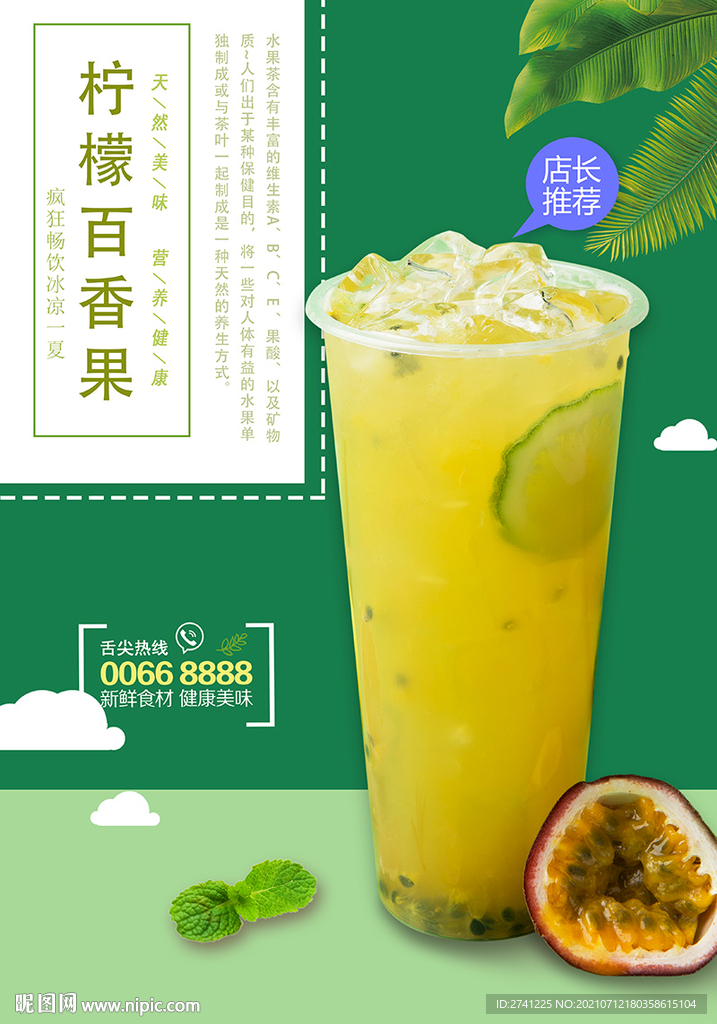 柠檬百香果