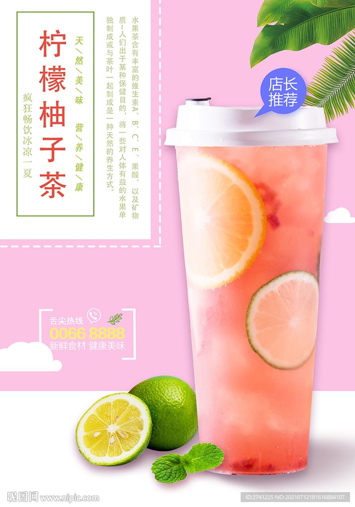 柠檬柚子