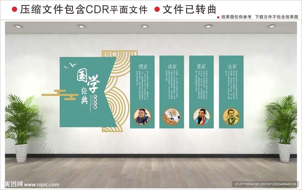 校园文化墙