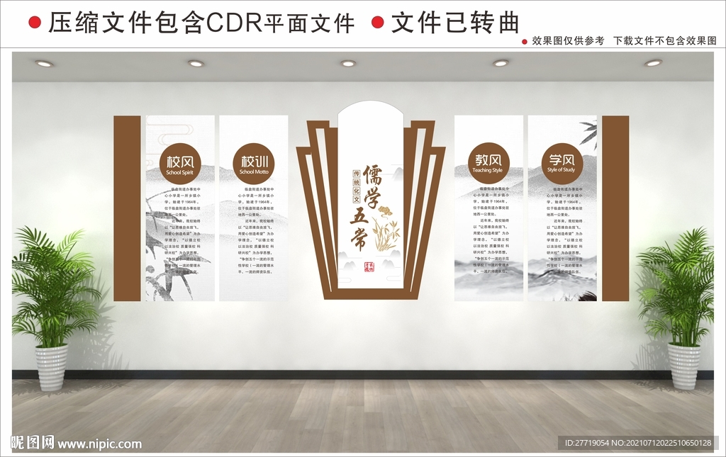 校园文化墙