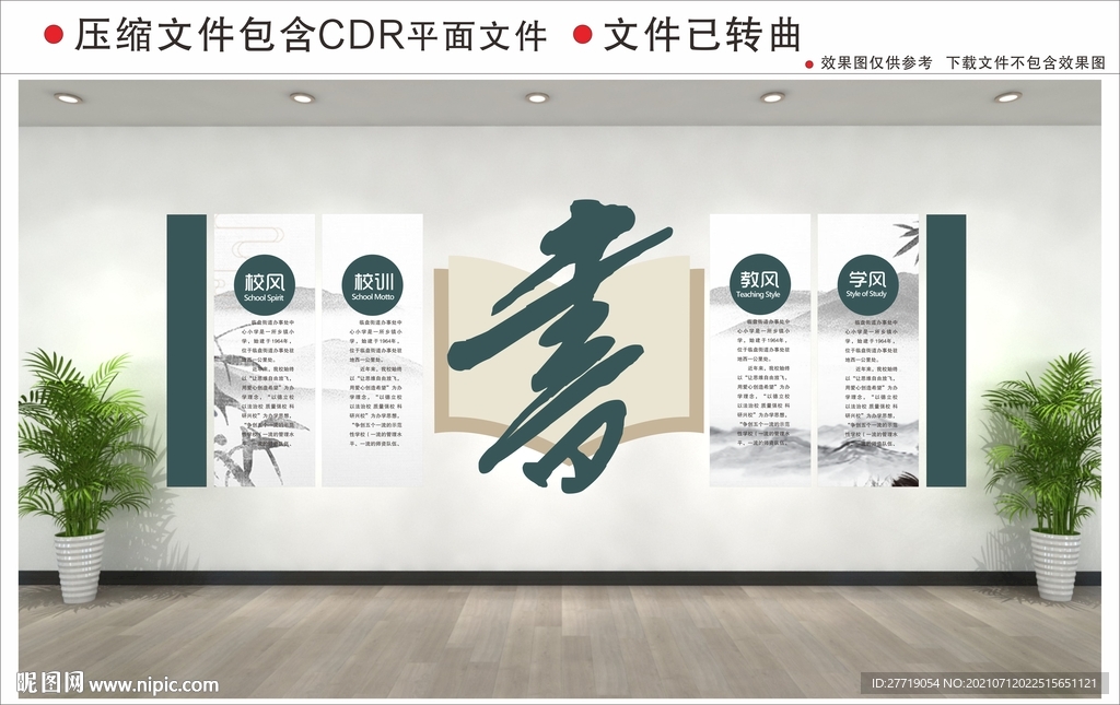校园文化墙