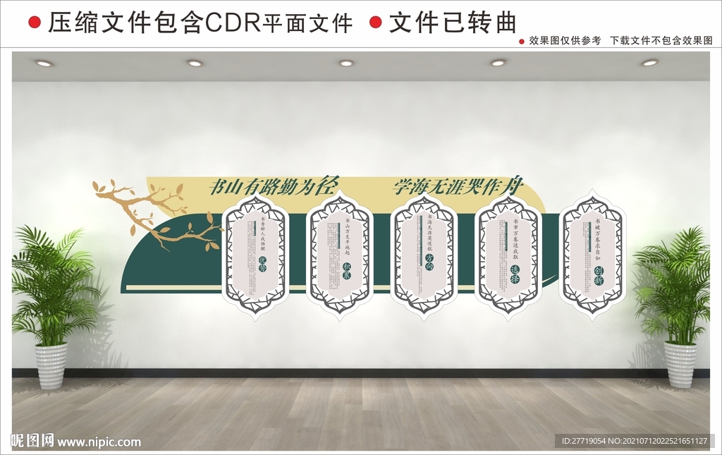 校园文化墙