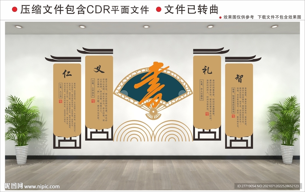 校园文化墙