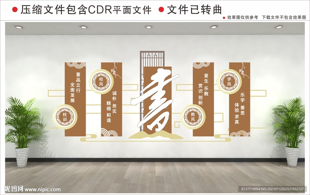 校园文化墙