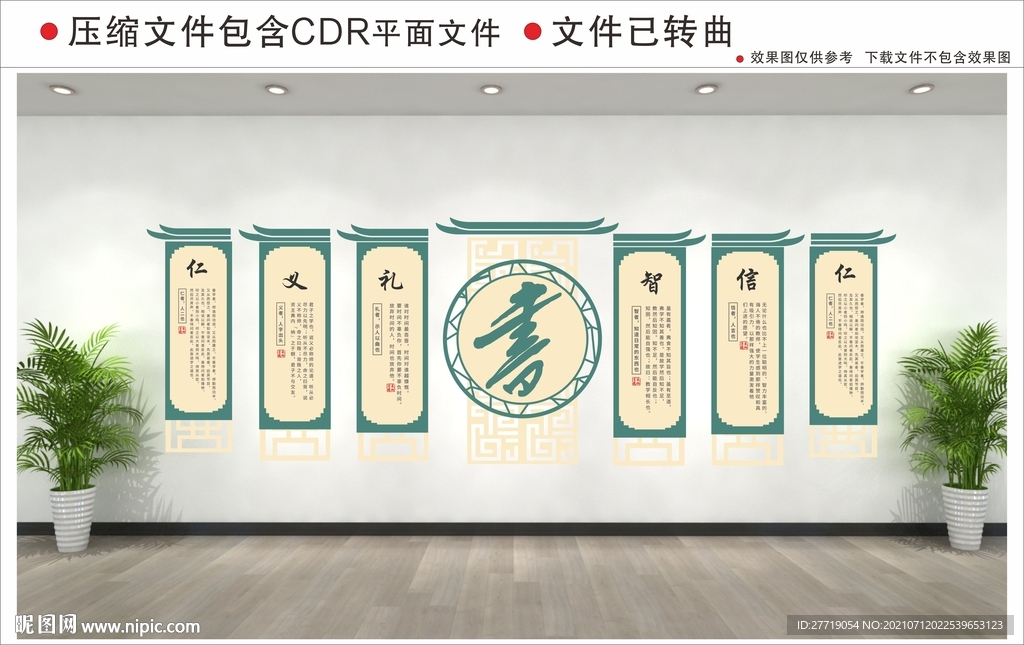 校园文化墙
