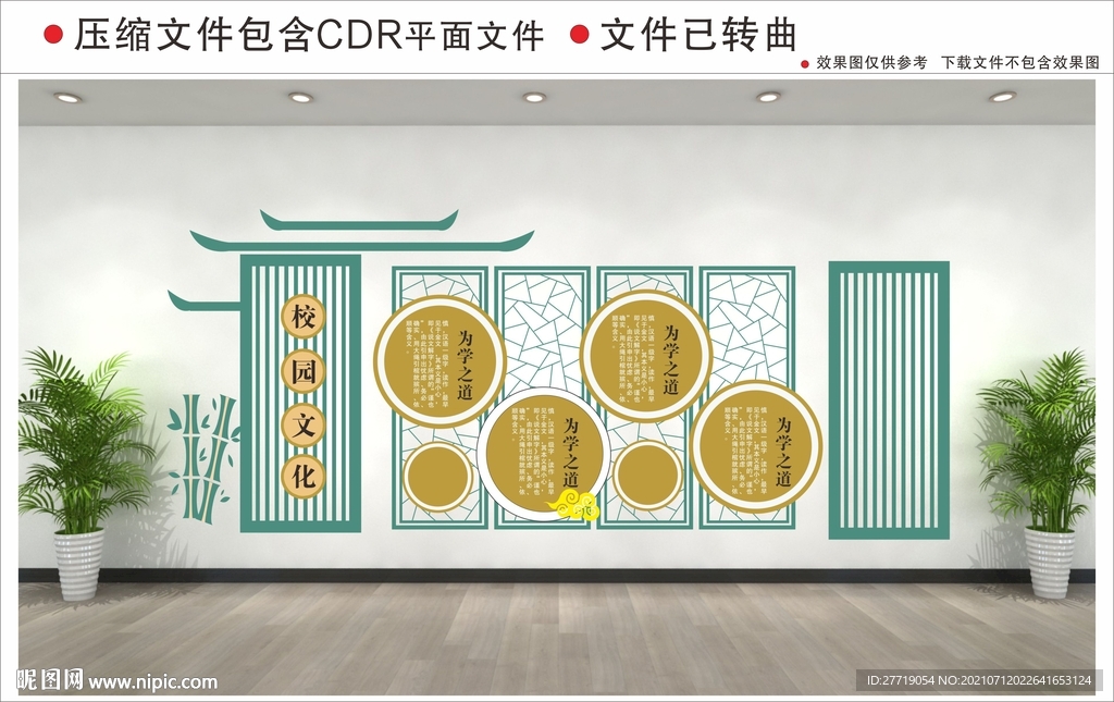 校园文化墙