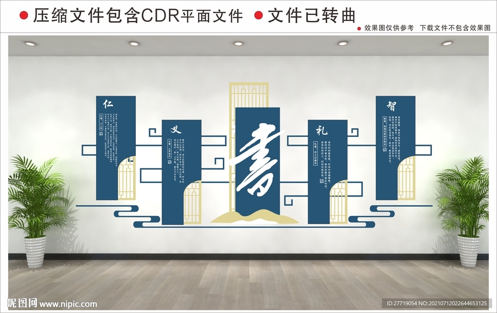 校园文化墙