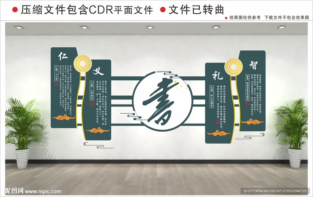 校园文化墙