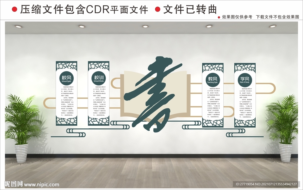 校园文化墙