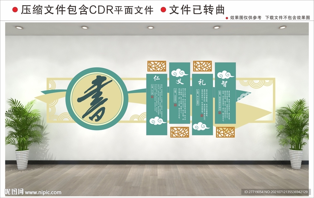 校园文化墙