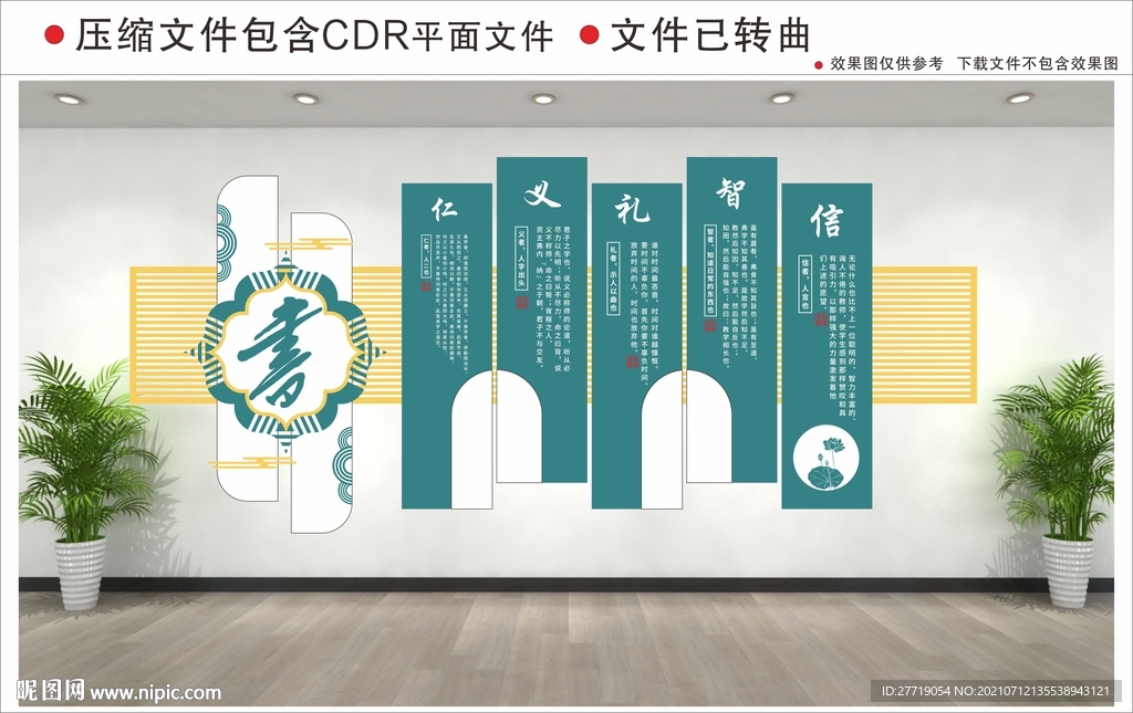 校园文化墙