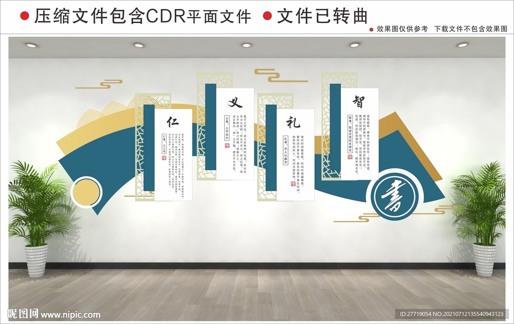 校园文化墙