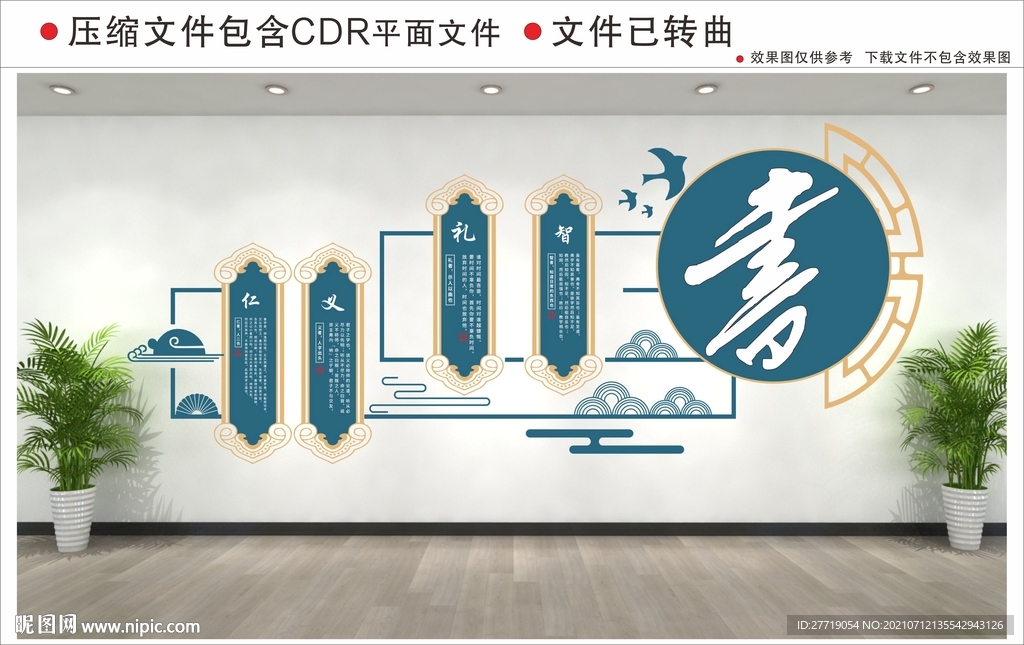 校园文化墙