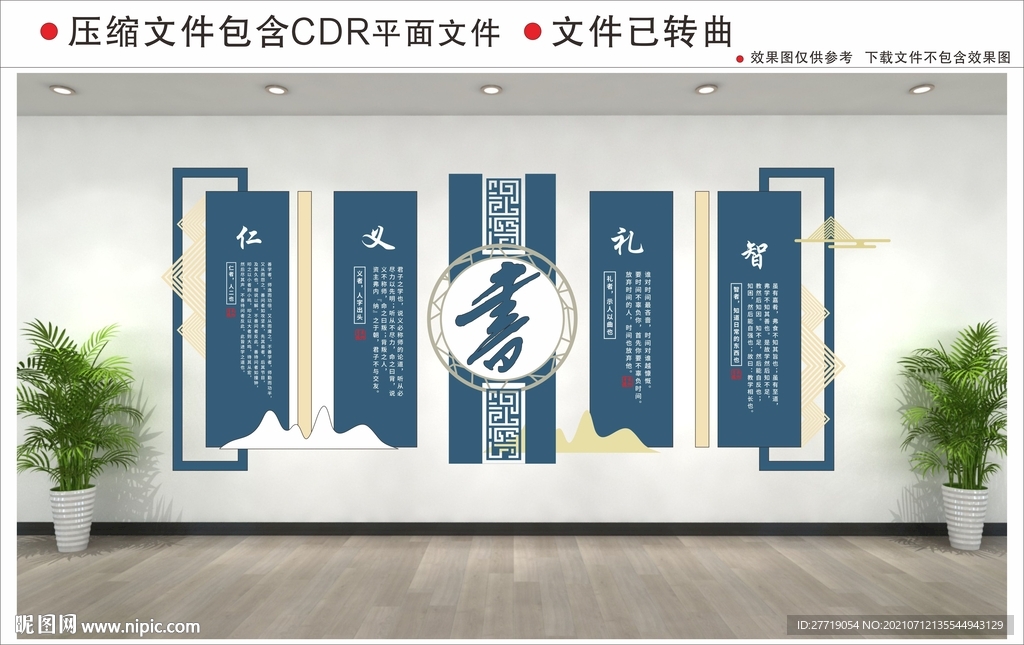 校园文化墙