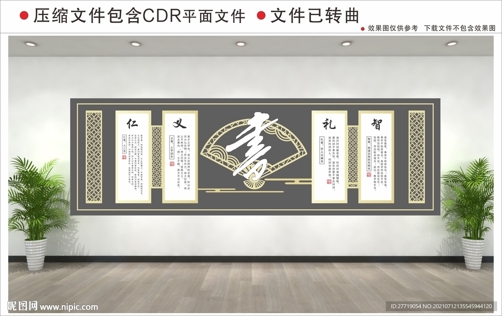 校园文化墙