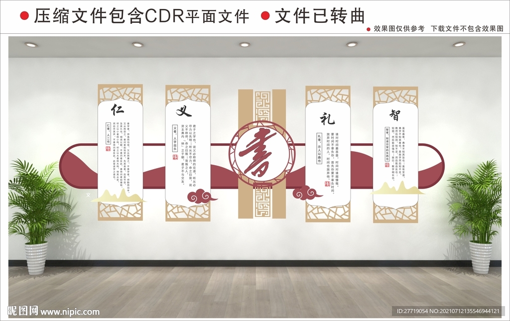 校园文化墙