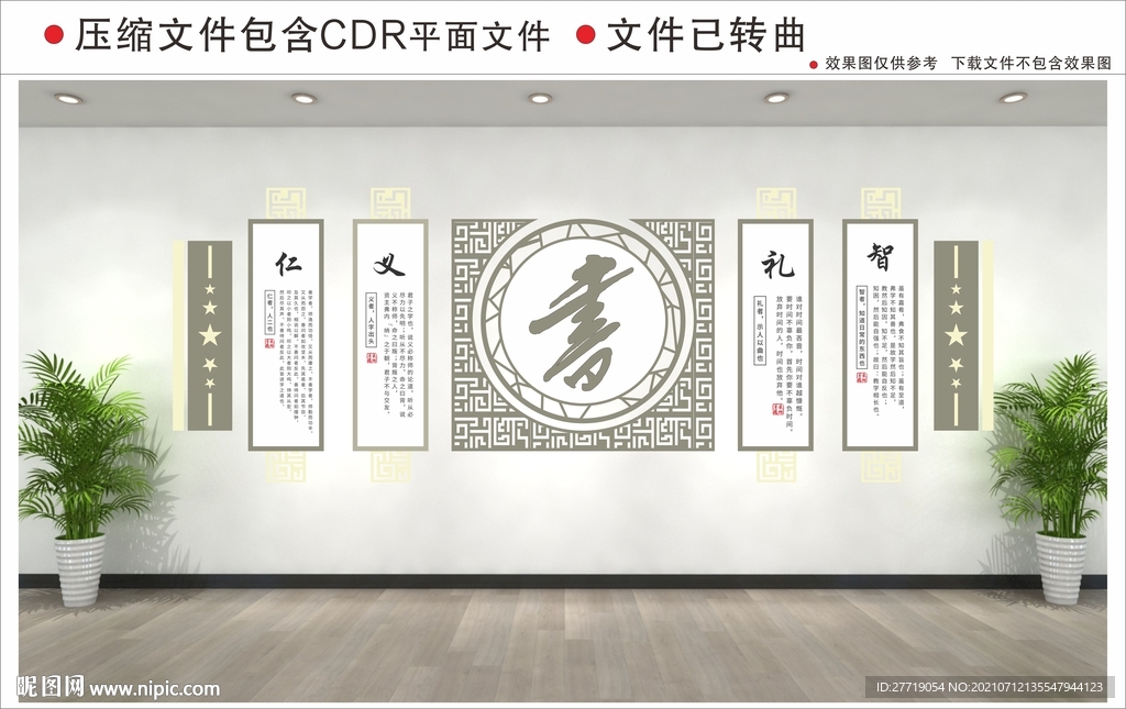 校园文化墙