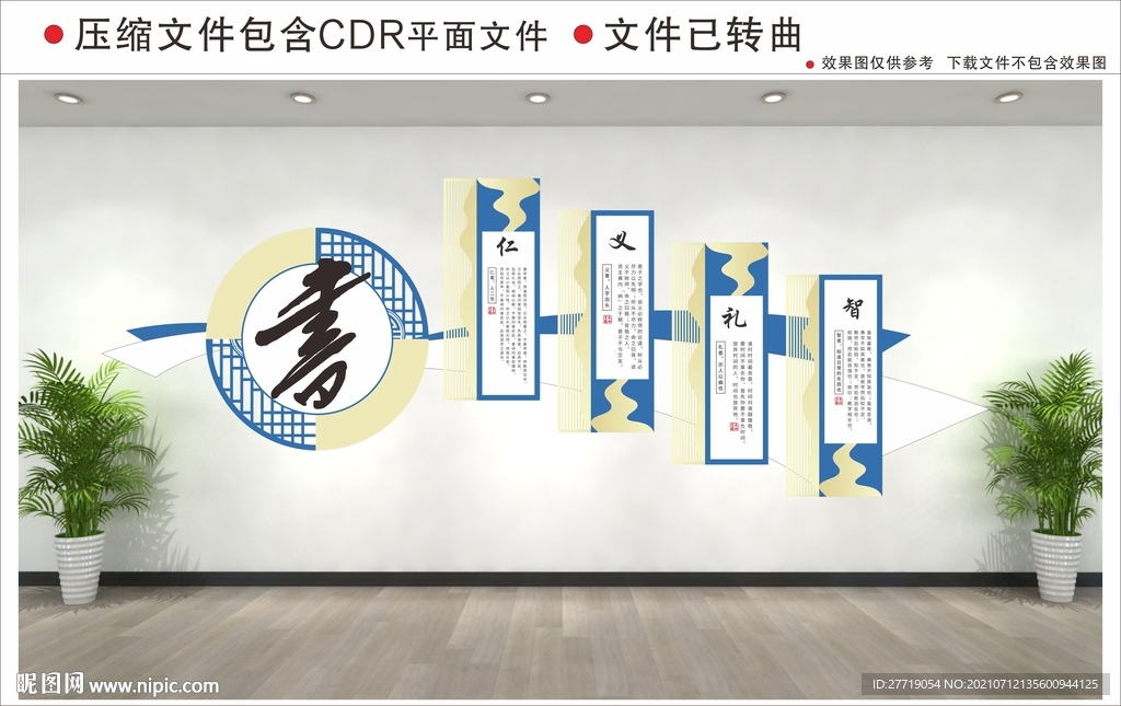 校园文化墙