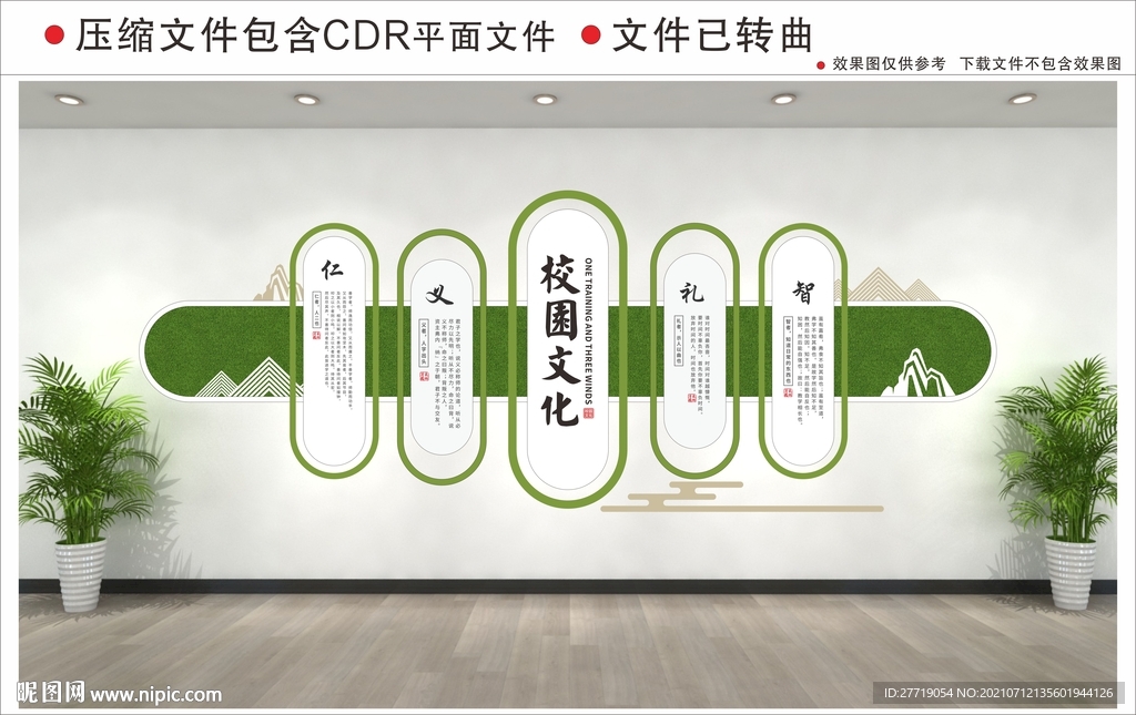 校园文化墙