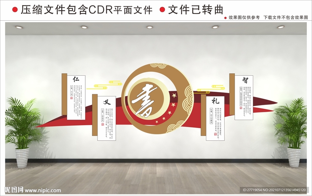 校园文化墙