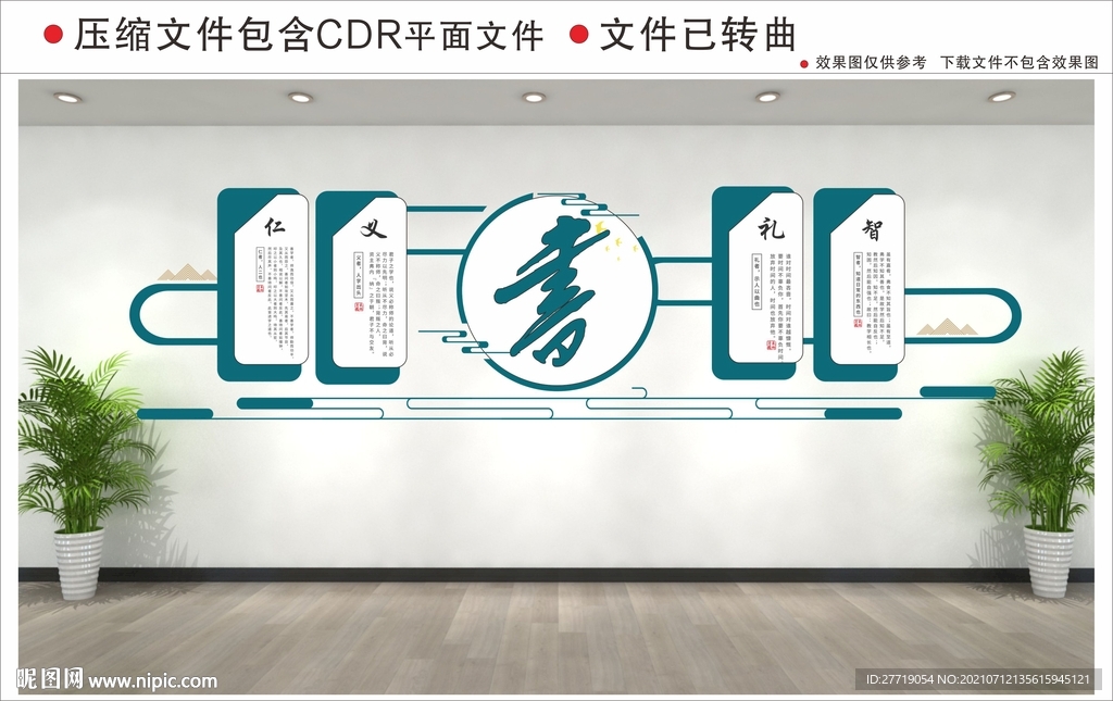 校园文化墙