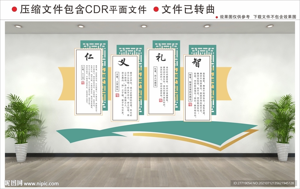 校园文化墙