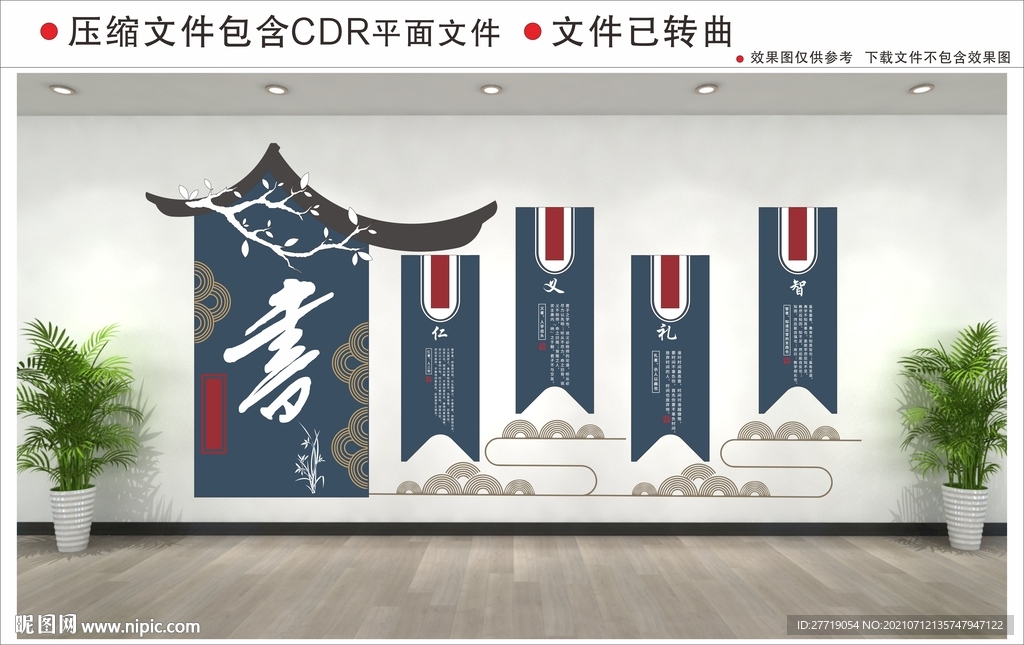 校园文化墙