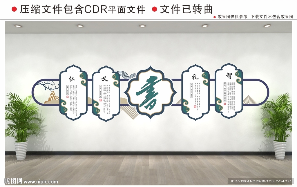 校园文化墙