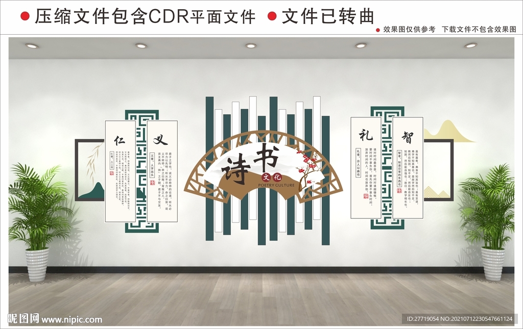 新中式校园文化墙