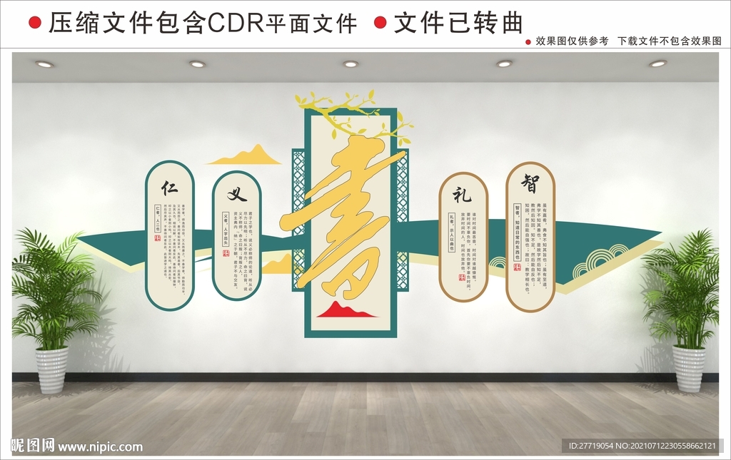 新中式校园文化墙