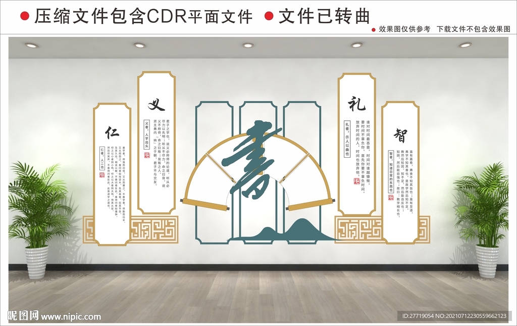 新中式校园文化墙