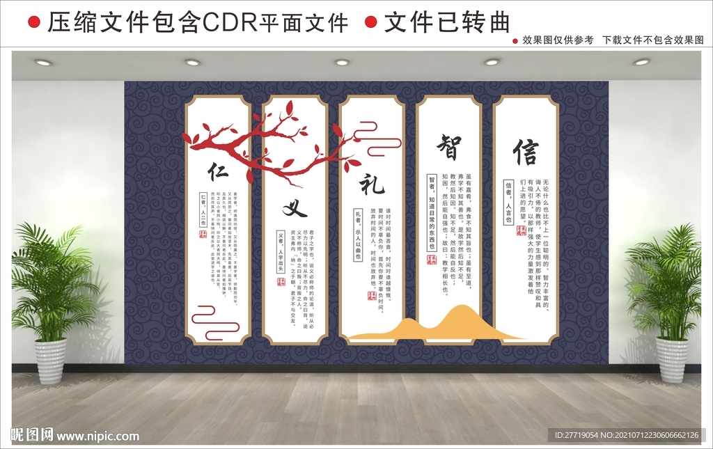 新中式校园文化墙
