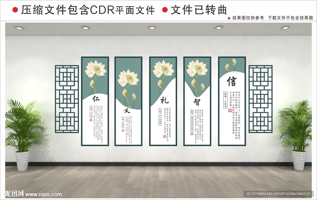 新中式校园文化墙