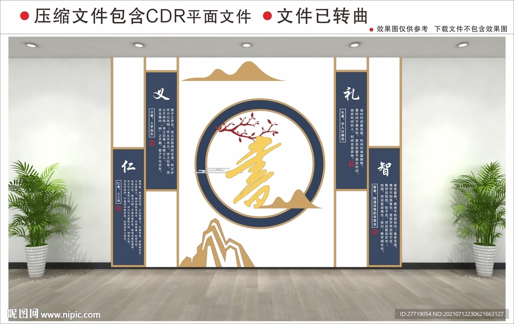 新中式校园文化墙