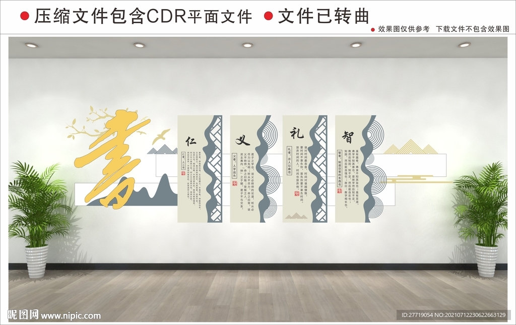 新中式校园文化墙