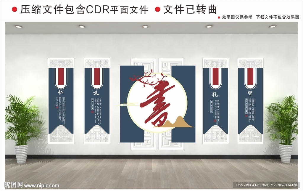 新中式校园文化墙
