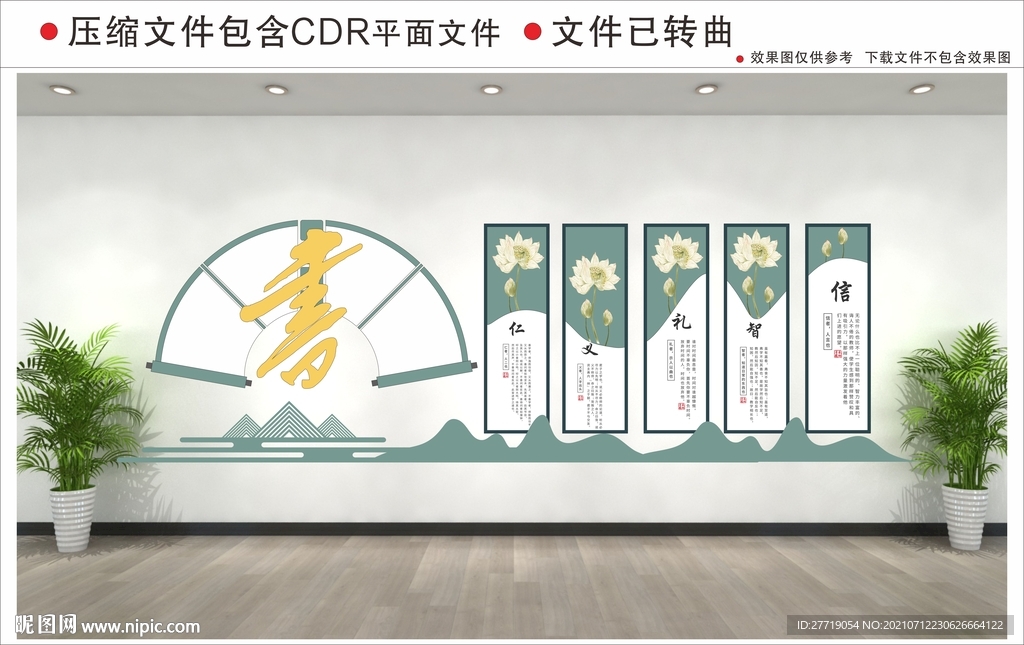 新中式校园文化墙