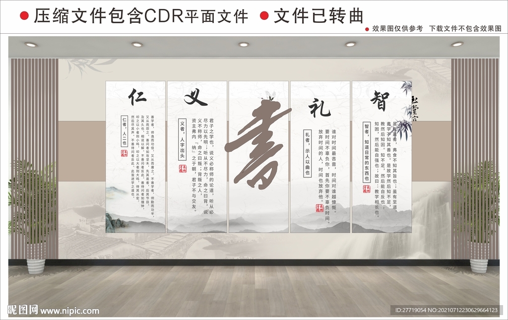 新中式校园文化墙