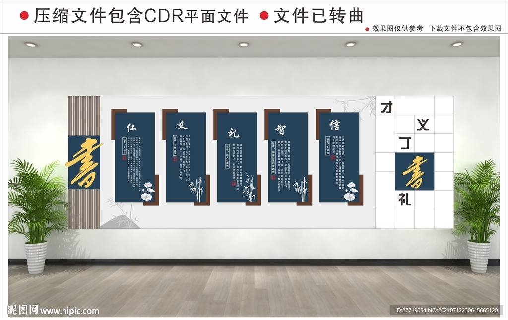 新中式校园文化墙