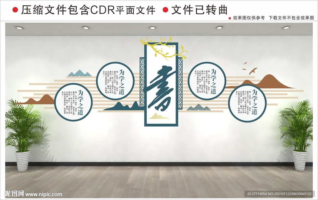 新中式校园文化墙
