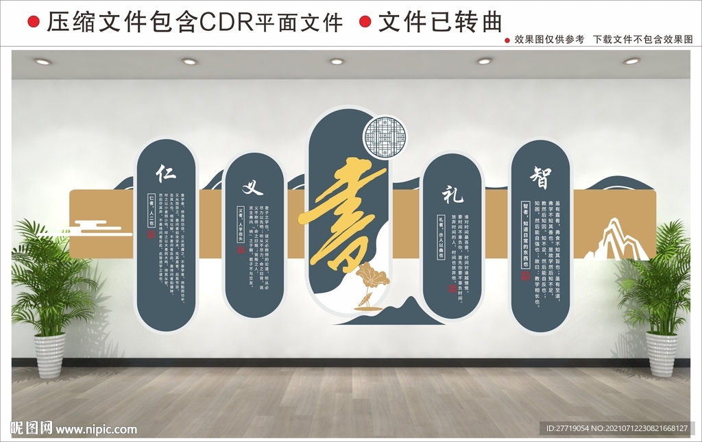 新中式校园文化墙