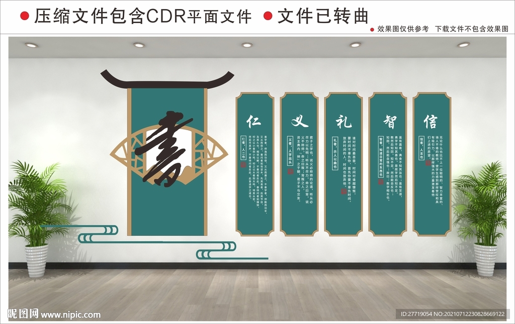 新中式校园文化墙