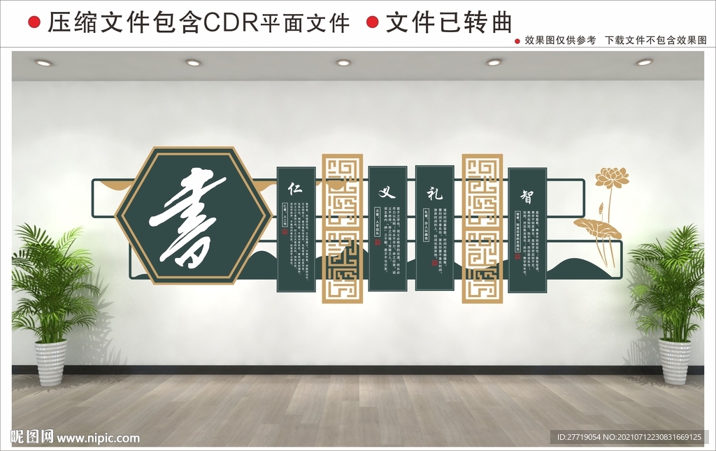 新中式校园文化墙